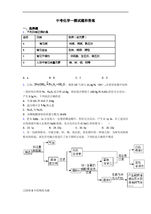 中考化学一模试题和答案