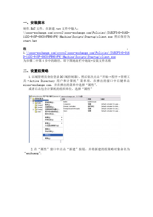 域控分发安装