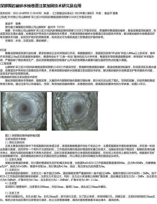 深部围岩破碎水蚀巷道注浆加固技术研究及应用