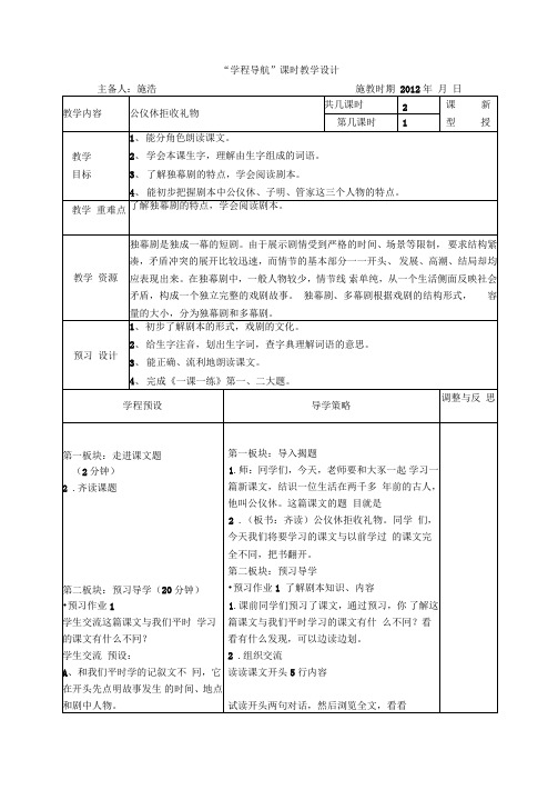 《公仪休拒收礼物》