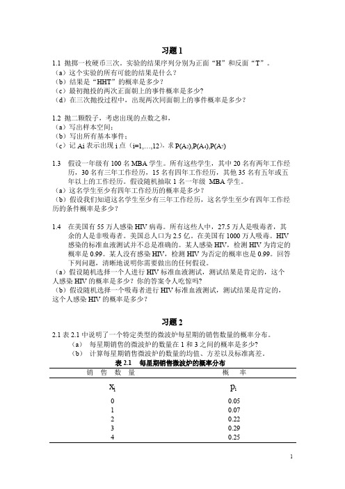 数据模型决策分析习题