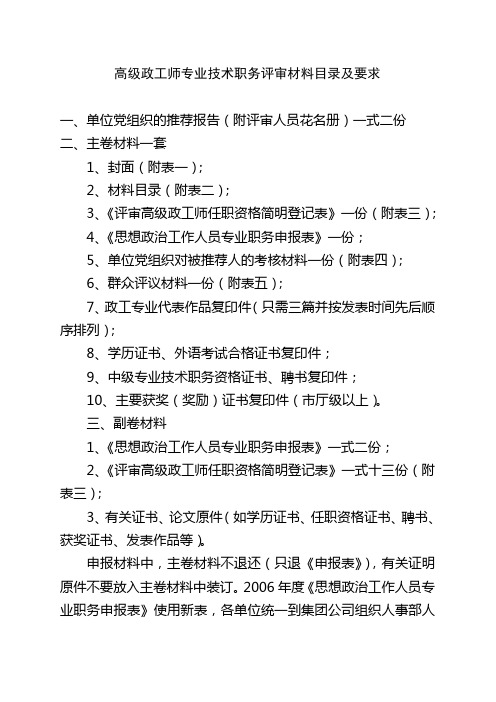 高级政工师专业技术职务评审材料目录及要求