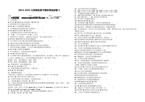 2014-2015七年级生物下期末试卷及答案3