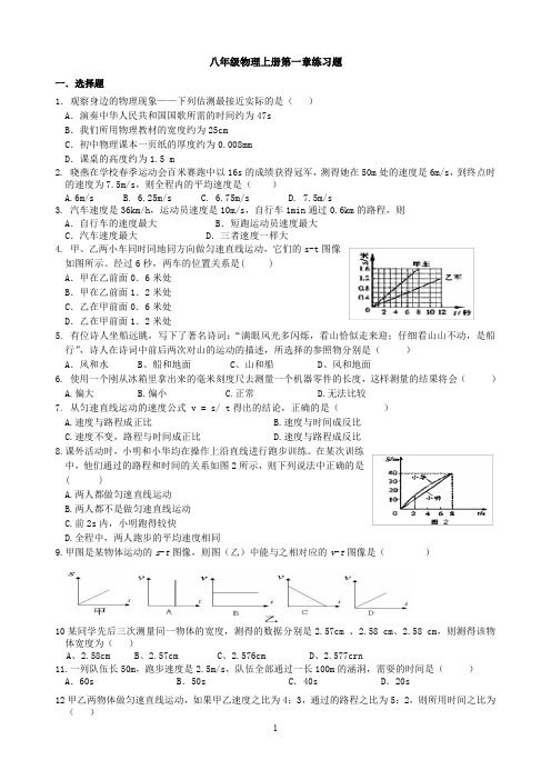 人教版八年级初二物理上册第一章运动描述复习题