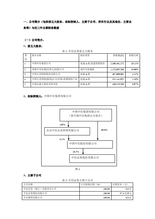 中信证券分析报告.doc