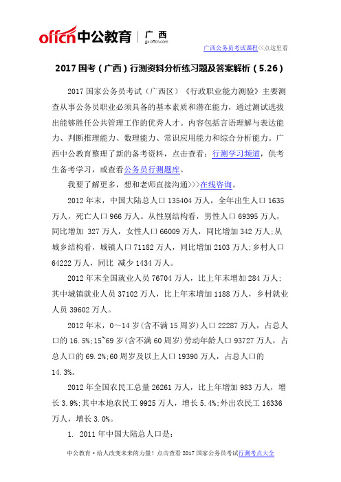 2017国考(广西)行测资料分析练习题及答案解析(5.26)