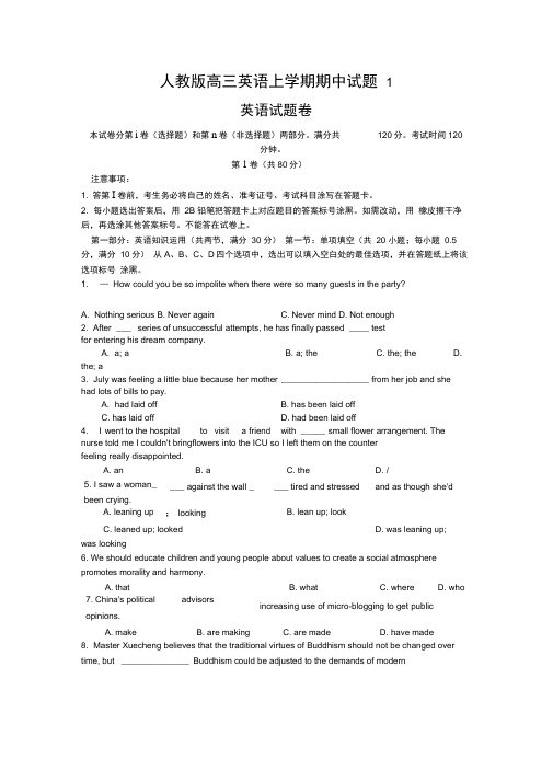 人教版高三英语上学期期中试题1