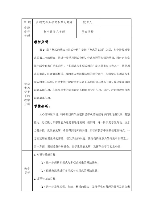 多项式与多项式相乘习题课教学设计