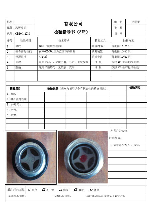 IQC最新创新表格及SIP