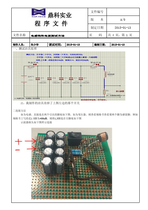 电感饱和电流测试方法