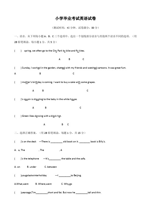 小学毕业考试英语试卷(有答案)