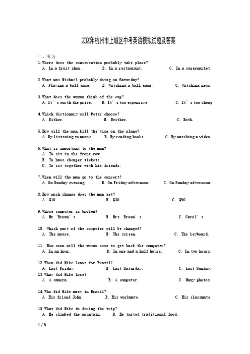 2020年人教部编版杭州市上城区中考英语模拟试题及答案