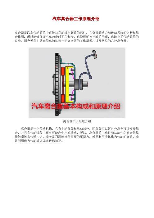 汽车离合器工作原理介绍