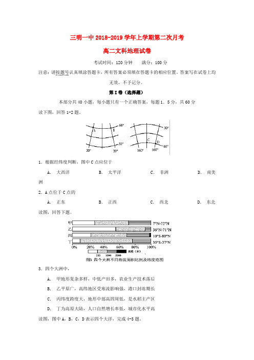 福建省三明市第一中学2018_2019学年高二地理上学期第二次月考试题