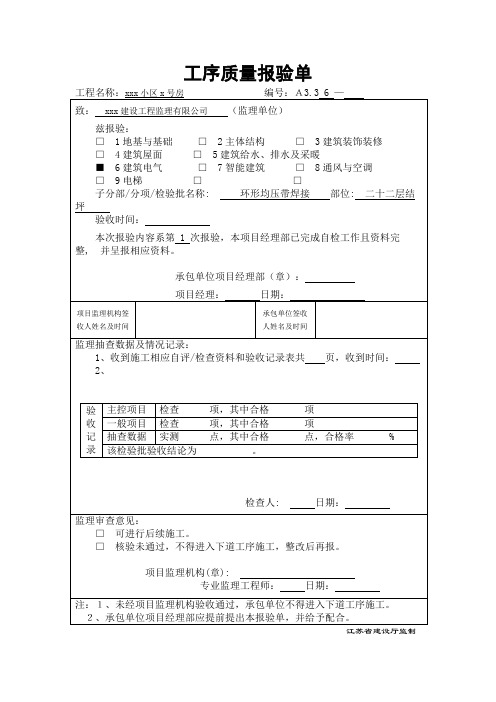 均压环及门窗接地