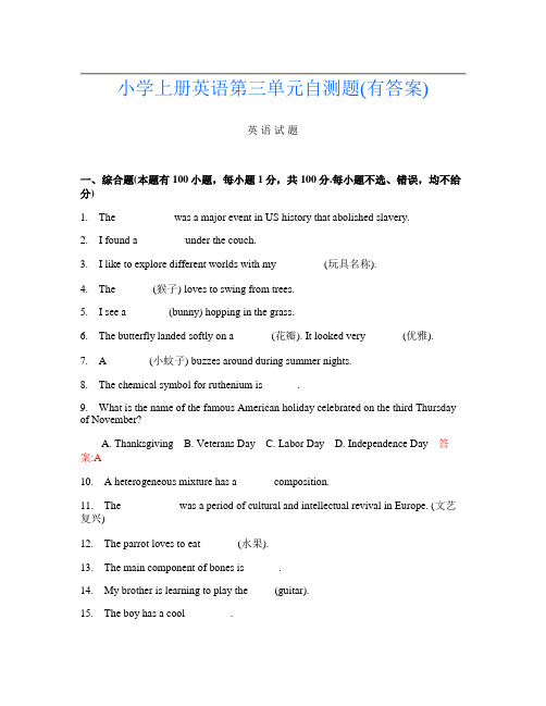 小学上册第7次英语第三单元自测题(有答案)