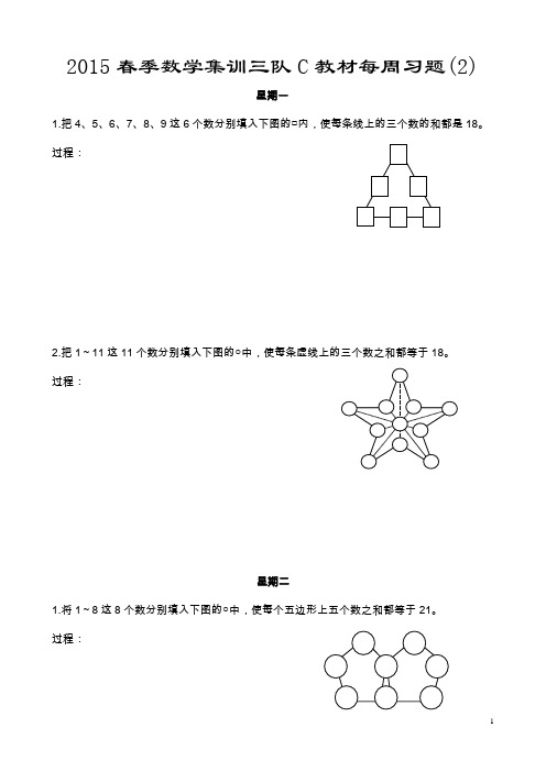 2015春季数学集训三队C教材每周习题(2)