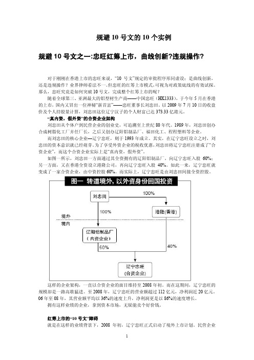 规避十号文的十种方案