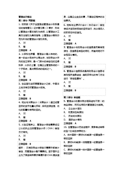 2015扬州会计继续教育管理会计概论