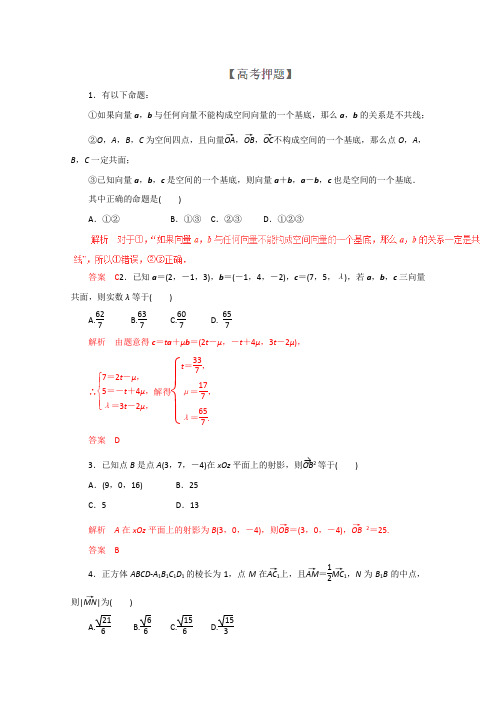 2016届高考数学(理)考纲解读及热点难点试题演练专题12立体几何中的向量方法(教师版)