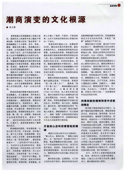 潮商演变的文化根源