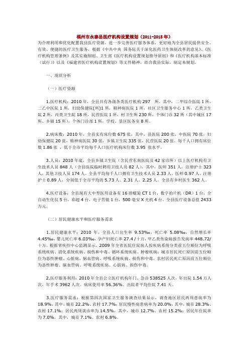 福州市永泰县医疗机构设置规划