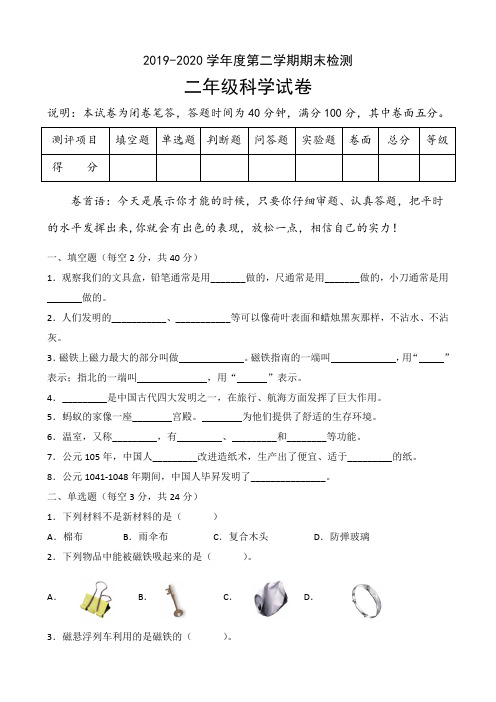 苏教版科学 二年级下册期末测试卷 及答案