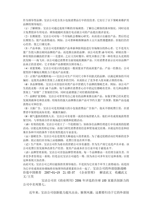 宝洁公司新形势下的创新与战略