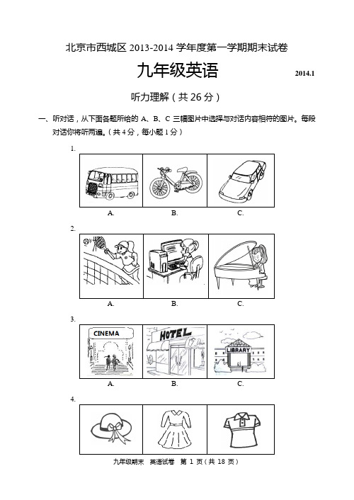 北京西城区2013-2014学年度第一学期期末九年级英语试题