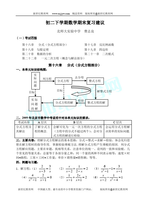 八年级下期末复习资料(全)