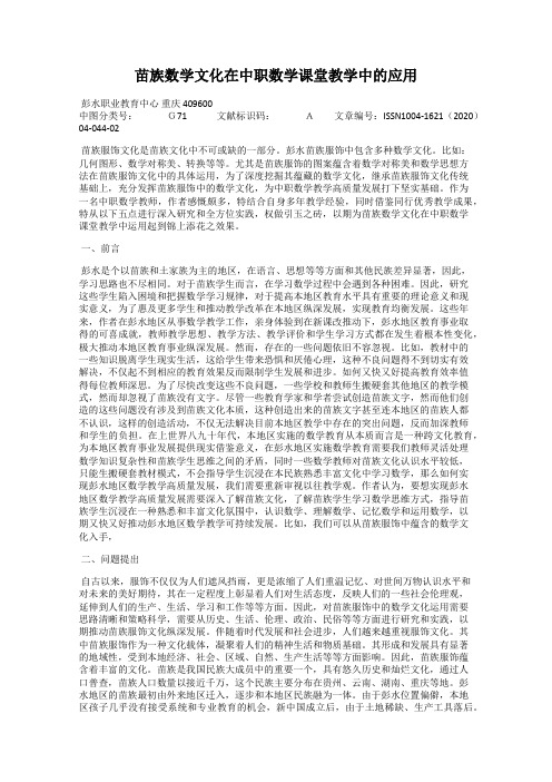 苗族数学文化在中职数学课堂教学中的应用