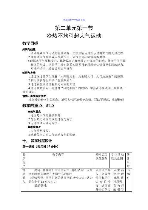 高中地理人教版必修一高中必修1第2章第1节冷热不均引起大气运动教案2