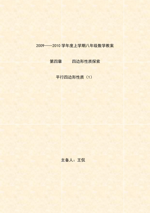 2009——2010学年度上学期八年级数学教案