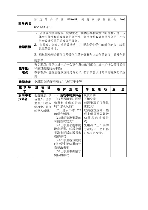 游戏的公平性教案