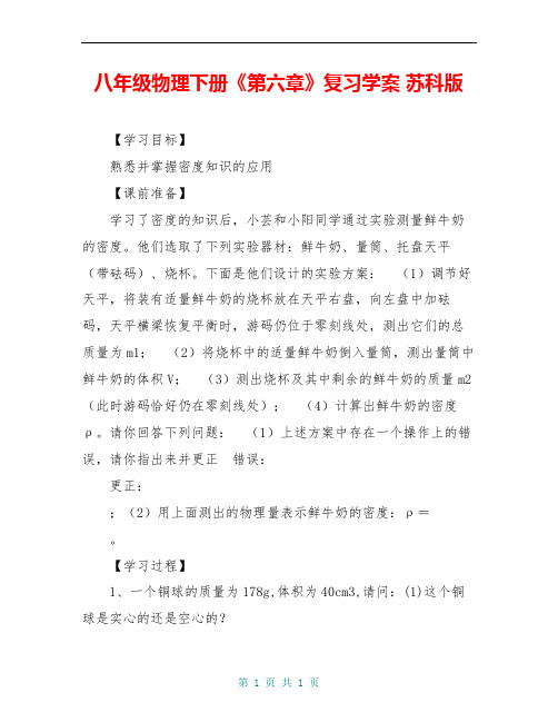 八年级物理下册《第六章》复习学案 苏科版