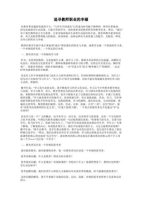 追寻教师职业的幸福