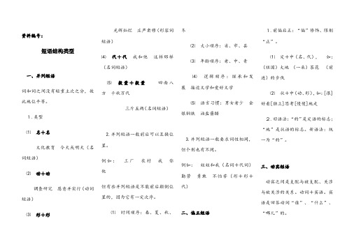 部编教材语文七年级下册短语类型及训练