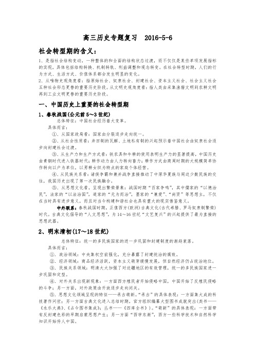 中国历史上重要的社会转型期