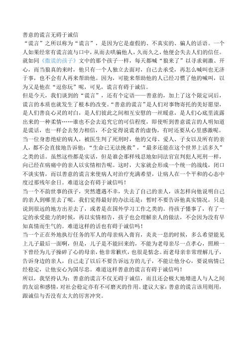 善意的谎言无碍于诚信