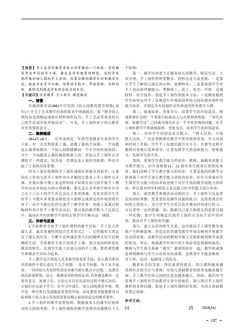 学前教育专业手工制作教学目标和教学内容设置几点思考——基于毕