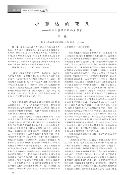 小意达的花儿_安徒生童话中的公主形象_李媛