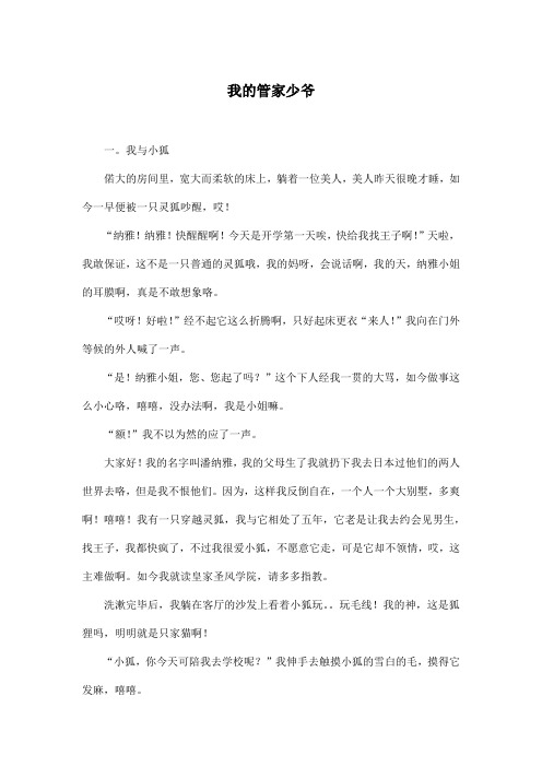 我的管家少爷_初中初一作文1500字