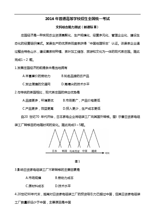 2016年全国高考地理新课标2卷含答案(高清版)