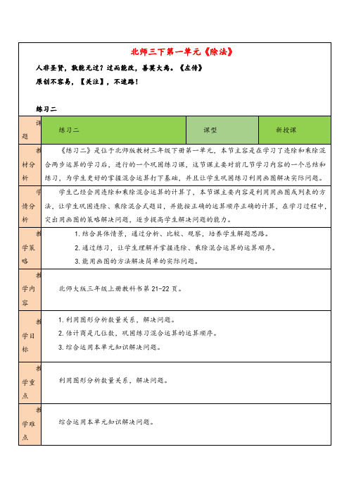 北师大版数学三年级下册练习二教案与反思