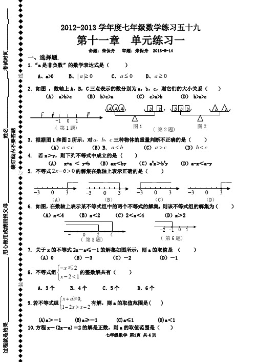 59  5 第十一章   一元一次不等式(组)  单元 1