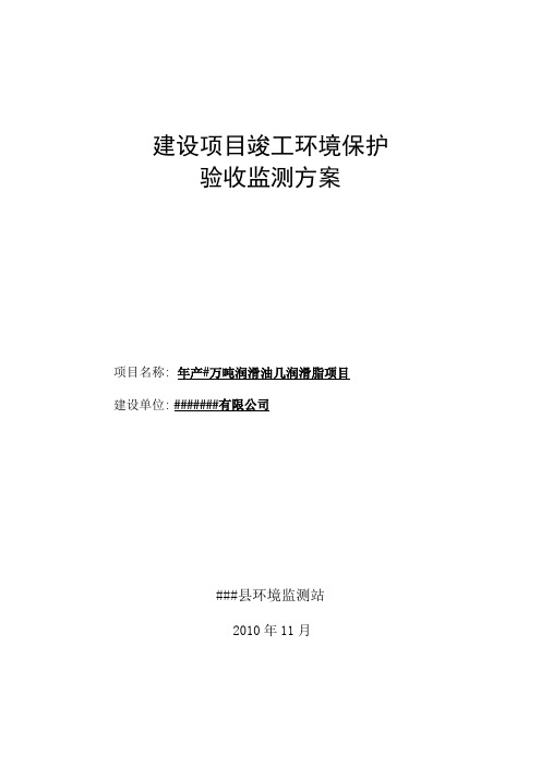 环评爱好者论坛____验收监测方案