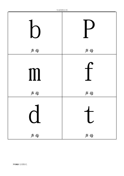 一年级拼音卡片_可直接打印