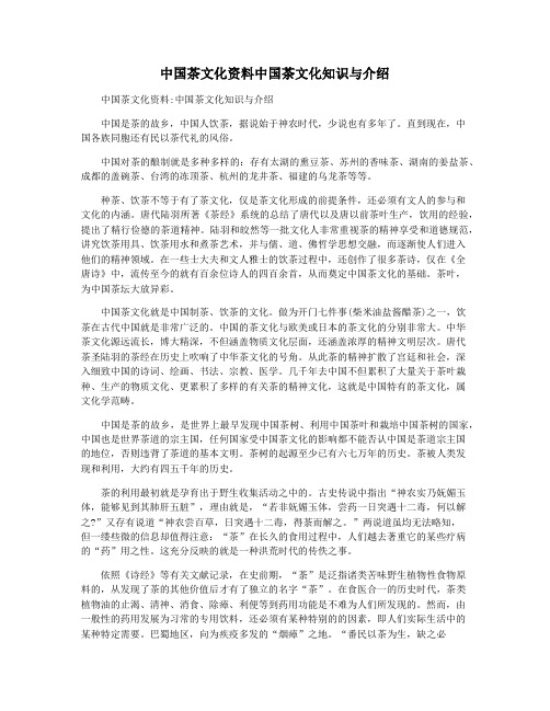 中国茶文化资料中国茶文化知识与介绍