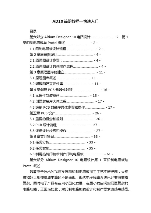 AD10简明教程—快速入门