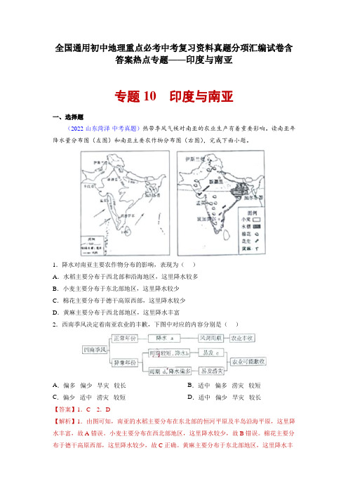 全国通用初中地理重点必考中考复习资料真题分项汇编试卷含答案热点专题——印度与南亚